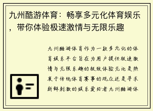 九州酷游体育：畅享多元化体育娱乐，带你体验极速激情与无限乐趣