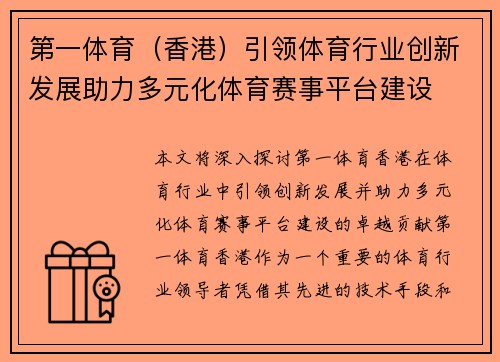 第一体育（香港）引领体育行业创新发展助力多元化体育赛事平台建设
