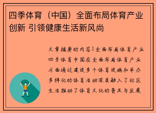 四季体育（中国）全面布局体育产业创新 引领健康生活新风尚