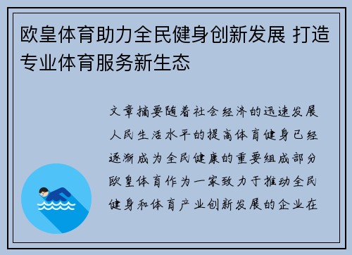 欧皇体育助力全民健身创新发展 打造专业体育服务新生态