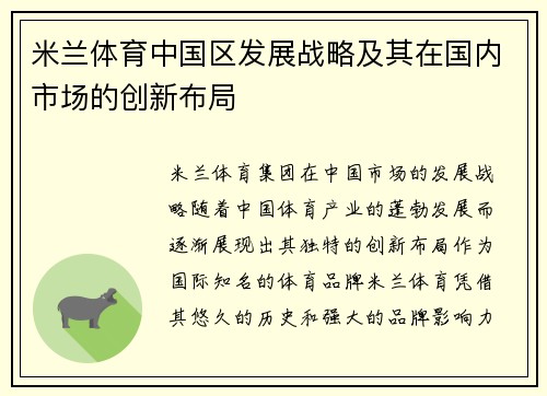 米兰体育中国区发展战略及其在国内市场的创新布局