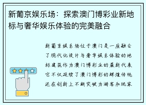新葡京娱乐场：探索澳门博彩业新地标与奢华娱乐体验的完美融合
