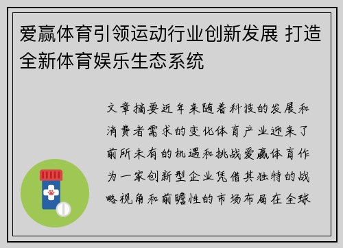 爱赢体育引领运动行业创新发展 打造全新体育娱乐生态系统