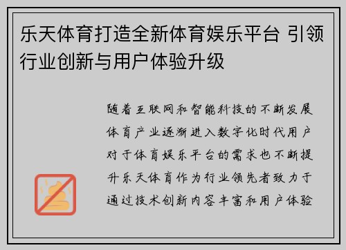 乐天体育打造全新体育娱乐平台 引领行业创新与用户体验升级