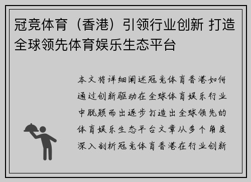 冠竞体育（香港）引领行业创新 打造全球领先体育娱乐生态平台