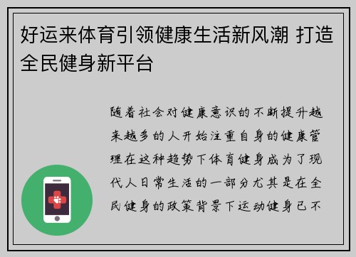 好运来体育引领健康生活新风潮 打造全民健身新平台