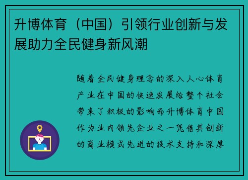 升博体育（中国）引领行业创新与发展助力全民健身新风潮