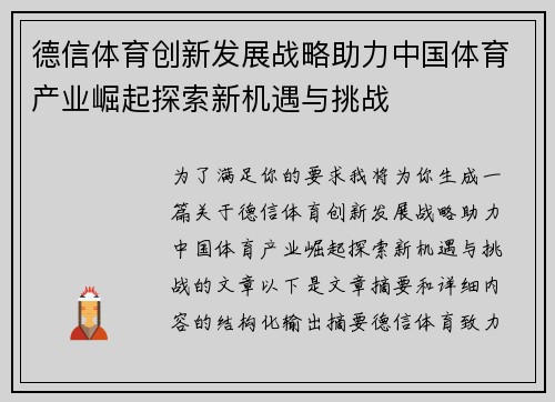 德信体育创新发展战略助力中国体育产业崛起探索新机遇与挑战