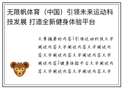 无限帆体育（中国）引领未来运动科技发展 打造全新健身体验平台