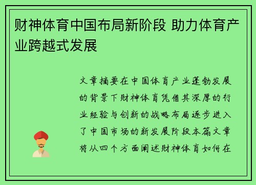 财神体育中国布局新阶段 助力体育产业跨越式发展