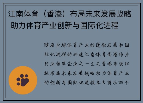 江南体育（香港）布局未来发展战略 助力体育产业创新与国际化进程