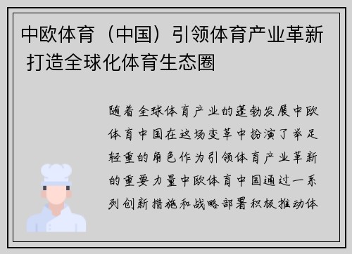 中欧体育（中国）引领体育产业革新 打造全球化体育生态圈