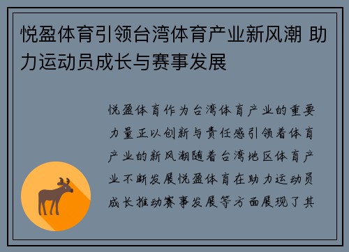 悦盈体育引领台湾体育产业新风潮 助力运动员成长与赛事发展