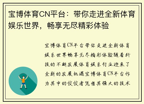 宝博体育CN平台：带你走进全新体育娱乐世界，畅享无尽精彩体验