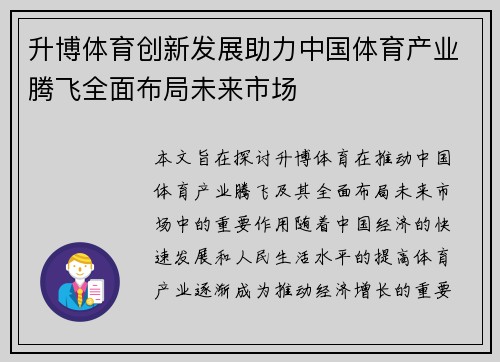 升博体育创新发展助力中国体育产业腾飞全面布局未来市场