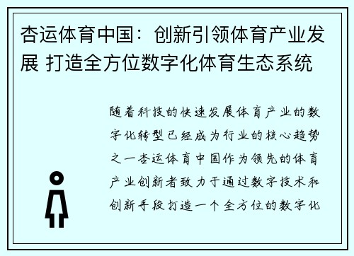 杏运体育中国：创新引领体育产业发展 打造全方位数字化体育生态系统
