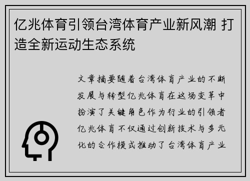 亿兆体育引领台湾体育产业新风潮 打造全新运动生态系统
