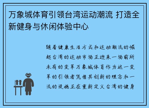 万象城体育引领台湾运动潮流 打造全新健身与休闲体验中心
