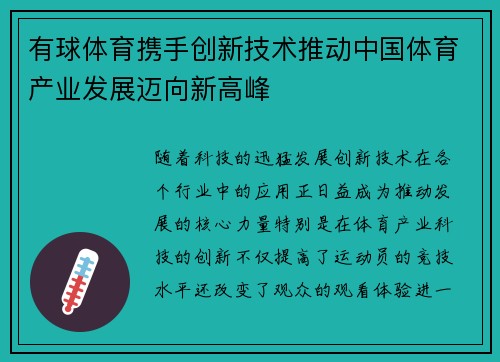 有球体育携手创新技术推动中国体育产业发展迈向新高峰