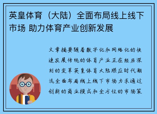 英皇体育（大陆）全面布局线上线下市场 助力体育产业创新发展
