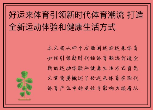 好运来体育引领新时代体育潮流 打造全新运动体验和健康生活方式