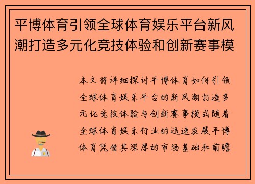 平博体育引领全球体育娱乐平台新风潮打造多元化竞技体验和创新赛事模式