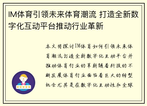 IM体育引领未来体育潮流 打造全新数字化互动平台推动行业革新